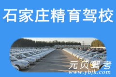石家庄精育驾校风采和精育驾校Logo