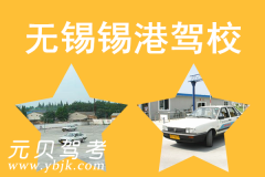 无锡锡港驾校风采和锡港驾校Logo