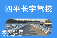 四平长宇驾校风采和长宇驾校Logo