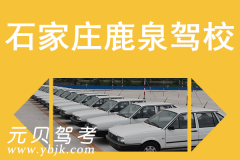 石家庄鹿泉驾校风采和鹿泉驾校Logo