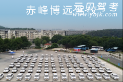 赤峰博远驾校风采和博远驾校Logo