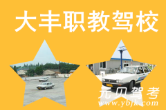 大丰职教驾校风采和职教驾校Logo