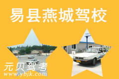 易县燕城驾校风采和燕城驾校Logo