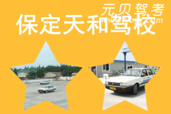 保定天和驾校风采和天和驾校Logo