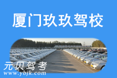 厦门玖玖驾校风采和玖玖驾校Logo
