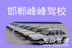 邯郸峰峰驾校风采和峰峰驾校Logo