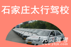 石家庄太行驾校风采和太行驾校Logo