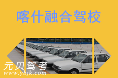 喀什融合驾校风采和融合驾校Logo