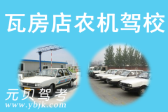 瓦房店农机驾校风采和农机驾校Logo