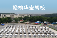 赣榆华宏驾校风采和华宏驾校Logo