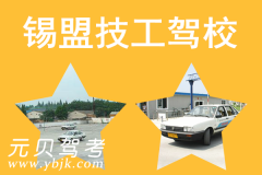 锡盟技工驾校风采和技工驾校Logo
