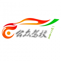 厦门公众驾校风采和公众驾校Logo