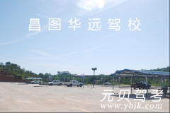 昌图华远驾校风采和华远驾校Logo
