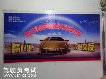 鲁燕驾校