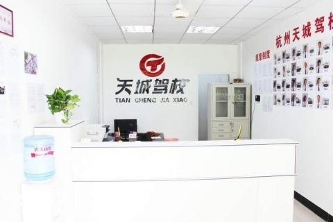 天城驾校