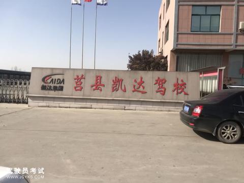 凯达驾校