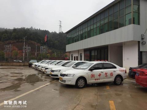 湘中驾校