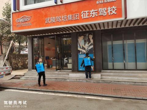 征东驾校