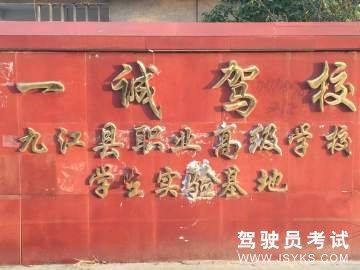 一诚驾校