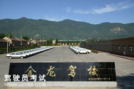 金龙驾校