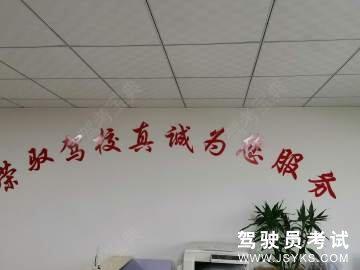 荣驭驾校