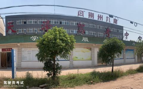 天泽驾校