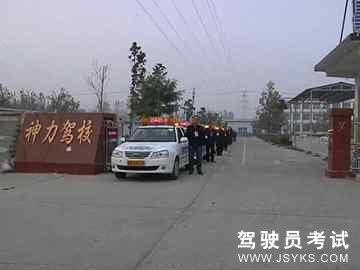 神力驾校