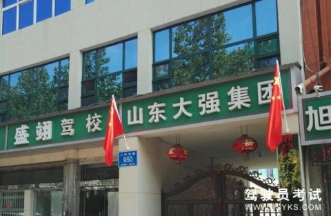 盛翊驾校