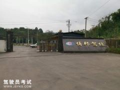 重庆博邦驾校-博邦驾校