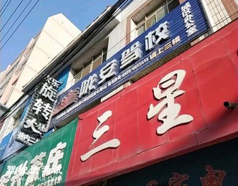 陇安驾校