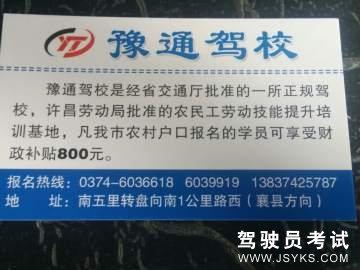 豫通驾校