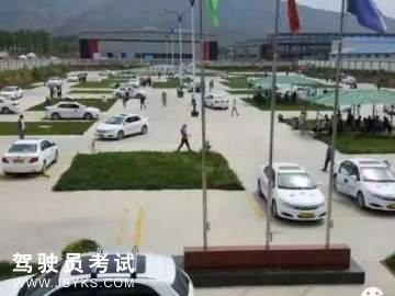 中远驾校