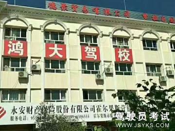 鸿大驾校