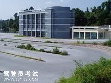 润星驾校