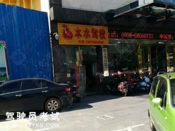 木水驾校