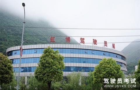 虹博驾校
