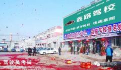四平鑫路驾校-鑫路驾校