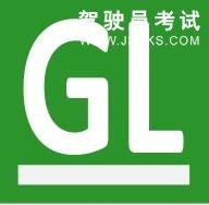 公联驾校