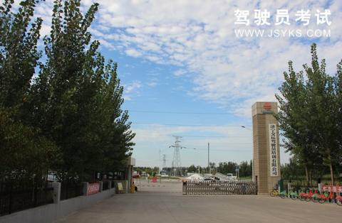 交运驾校