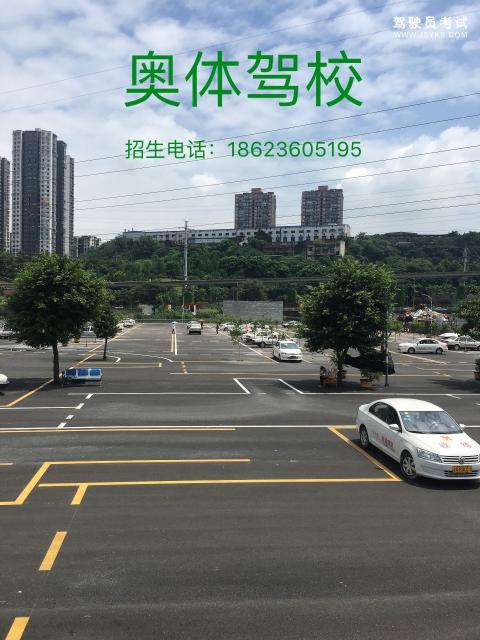 奥体驾校