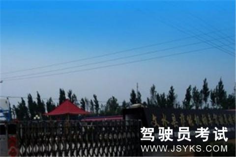 萨能驾校