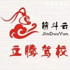 珠海立騰駕校-立騰駕校