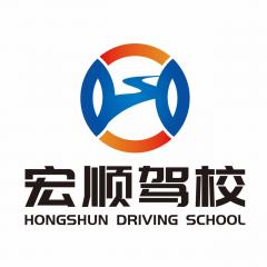 义乌宏顺驾校-宏顺驾校
