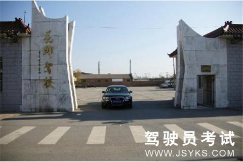 花乡驾校