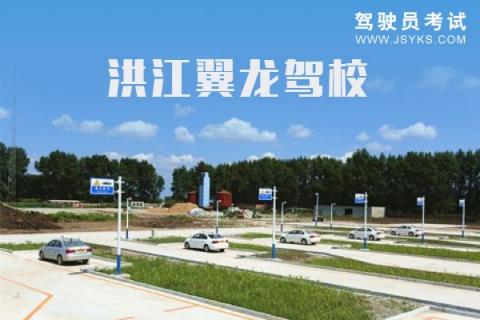 翼龙驾校