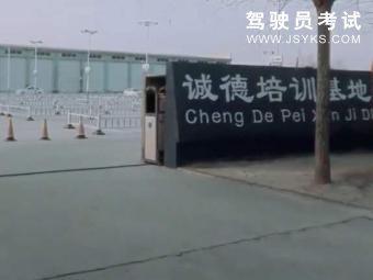 诚德驾校