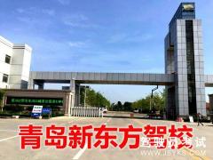 青岛新东方驾校-新东方驾校