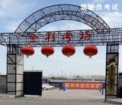 天津金利驾校-金利驾校