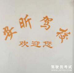 上海安昕驾校-安昕驾校