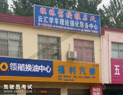 姐妹驾校
